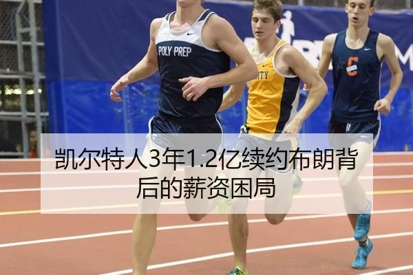 kai-er-te-ren-nian-yi-xu-yue-bu-lang-bei-hou-de-xin-zi-kun-ju-3-701.jpg